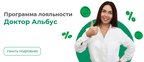 Программа лояльности Доктор Альбус
